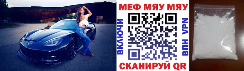 МЯУ-МЯУ мяу мяу  omg вход  Артёмовск  купить  цена 